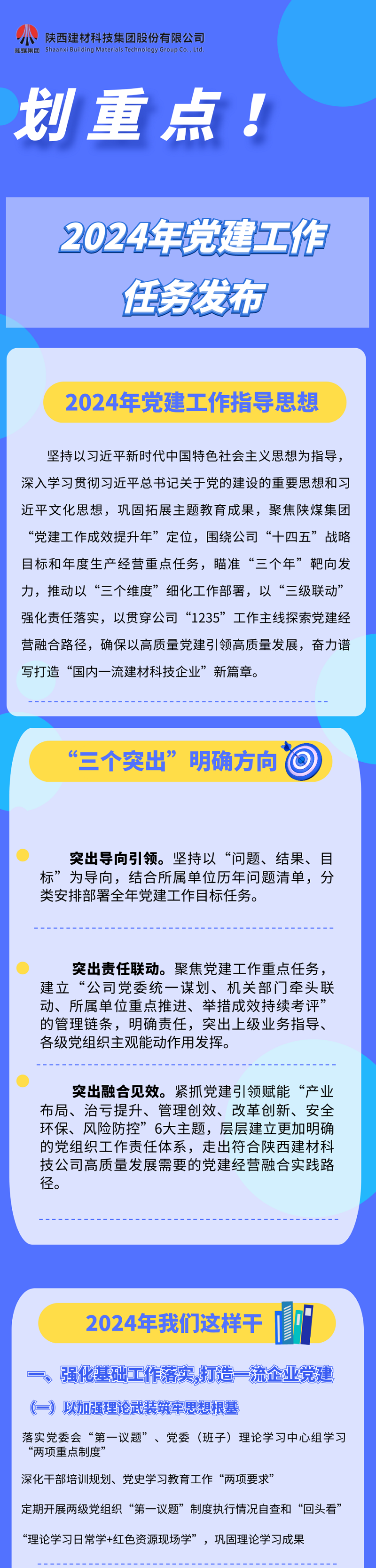 劃重點！2024年黨建工作任務(wù)發(fā)布