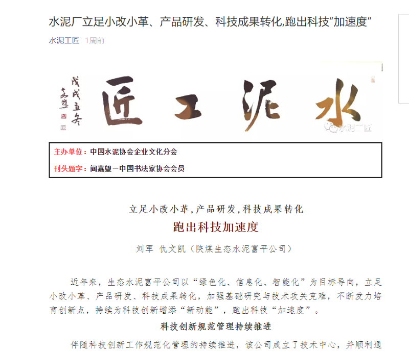 水泥工匠 | 立足小改小革、產(chǎn)品研發(fā)、科技成果轉(zhuǎn)化，跑出科技“加速度”