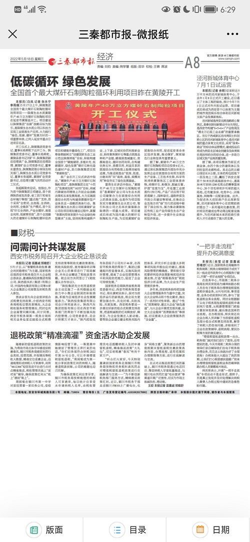 三秦都市報（秦聞）| 總投資6億元，陜煤生態(tài)水泥黃陵年產(chǎn)40萬立方煤矸石制陶粒項(xiàng)目開工