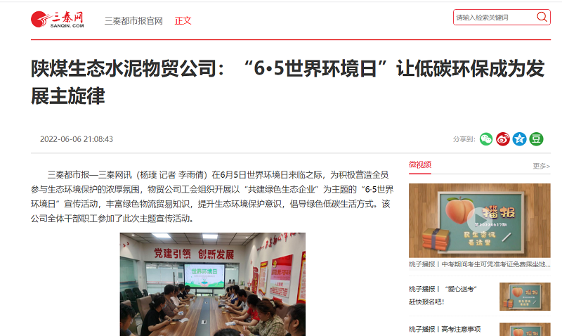 三秦網 | 物貿公司工會組織開展“6·5世界環(huán)境日”主題宣傳活動