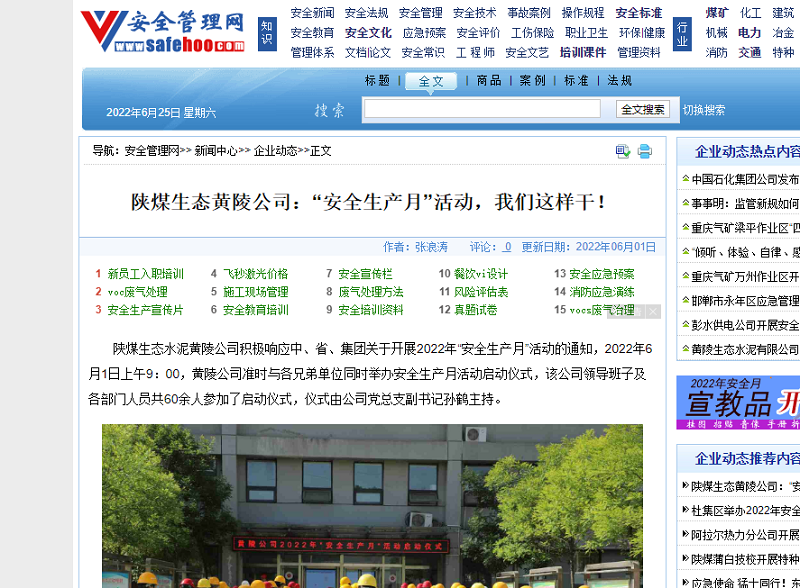 安全管理網 | 陜煤生態(tài)黃陵公司：“安全生產月”活動，我們這樣干！