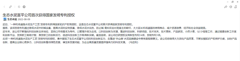 奮進(jìn)陜煤 | 生態(tài)水泥富平公司首次獲得國(guó)家發(fā)明專利授權(quán)