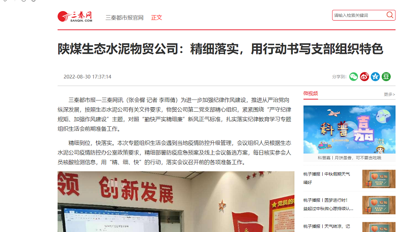 三秦網(wǎng) | 陜煤生態(tài)水泥物貿(mào)公司：精細(xì)落實(shí)，用行動(dòng)書(shū)寫(xiě)支部組織特色