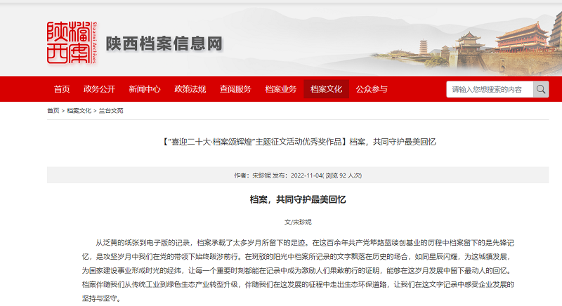 陜西檔案信息網(wǎng) | 檔案，共同守護(hù)最美回憶
