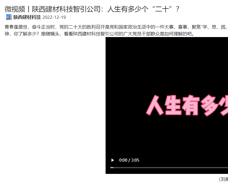 奮進陜煤 | 陜西建材科技智引公司：人生有多少個“二十”？（微視頻）