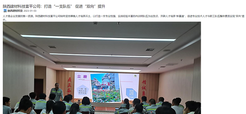 奮進(jìn)陜煤 | 陜西建材科技富平公司：打造“一支隊伍” 促進(jìn)“雙向”提升