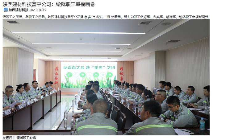 奮進(jìn)陜煤 | 陜西建材科技富平公司：繪就職工幸福畫(huà)卷
