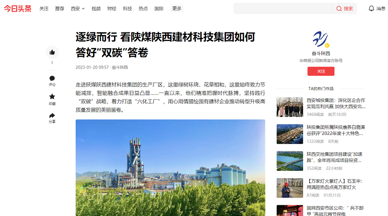 今日頭條、二三里 | 逐綠而行 看陜煤陜西建材科技集團(tuán)如何答好“雙碳”答卷