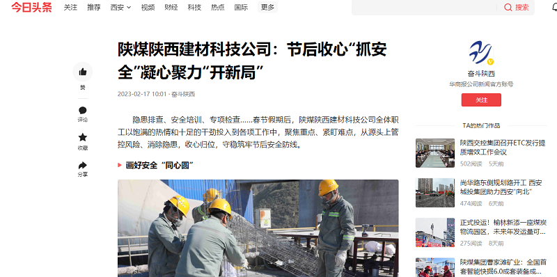 二三里、今日頭條 | 陜煤陜西建材科技公司：節(jié)后收心“抓安全”凝心聚力“開新局”