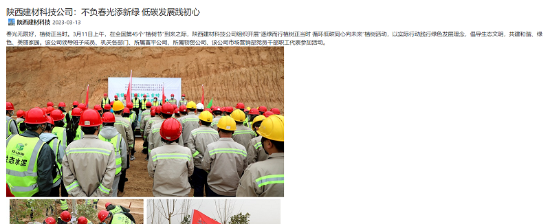 奮進(jìn)陜煤、陜煤集團(tuán)官網(wǎng)、陜煤集團(tuán)微信公眾號(hào) | 不負(fù)春光添新綠 低碳發(fā)展踐初心