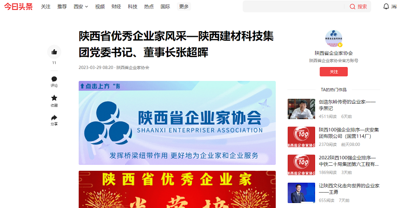 今日頭條 | 陜西省優(yōu)秀企業(yè)家風(fēng)采—陜西建材科技集團(tuán)黨委書記、董事長張超暉