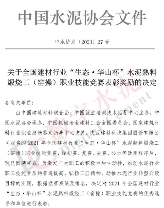 喜報！陜西建材科技公司在全國建材行業職業技能大賽中再創佳績