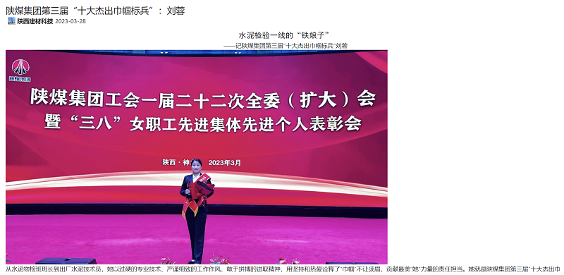 奮進(jìn)陜煤、陜煤集團(tuán)官網(wǎng)、陜煤集團(tuán)微信公眾號、陜煤集團(tuán)報 | 陜煤集團(tuán)第三屆“十大杰出巾幗標(biāo)兵”：劉蓉