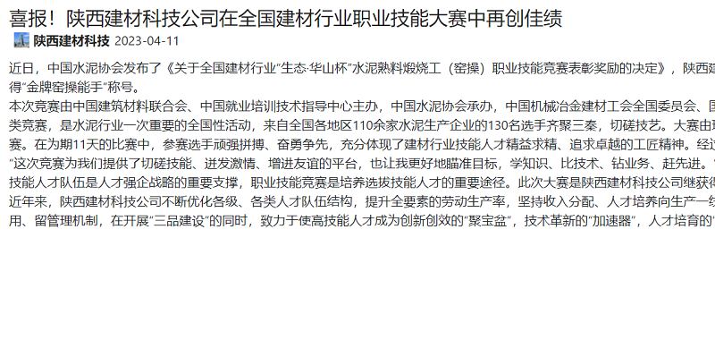 奮進(jìn)陜煤、陜煤集團(tuán)官網(wǎng)、陜煤集團(tuán)微信公眾號、陜煤集團(tuán)報 | 喜報！陜西建材科技公司在全國建材行業(yè)職業(yè)技能大賽中再創(chuàng)佳績