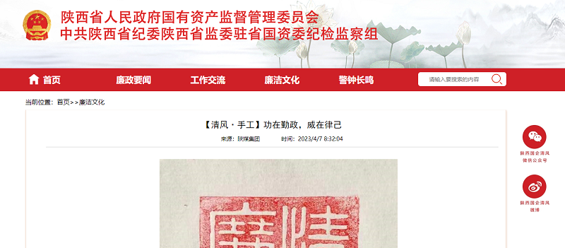 省國資委 | 【清風(fēng)·手工】功在勤政，威在律己