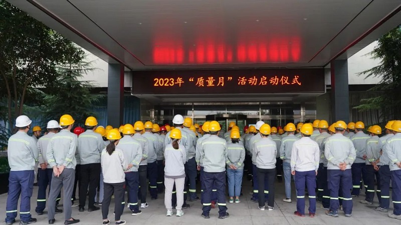 公司所屬各單位舉行2023年“質量月”活動啟動儀式