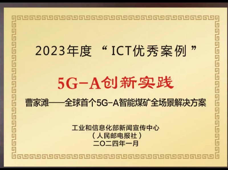 重磅！智引公司入選2023年ICT優(yōu)秀案例