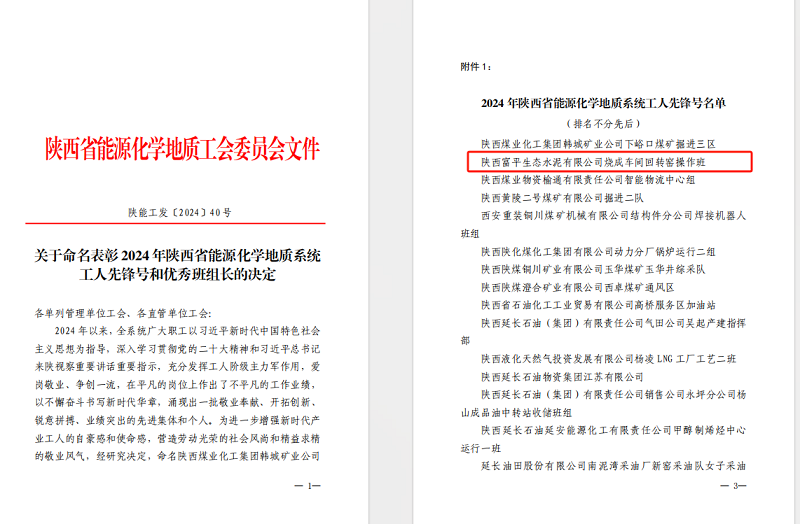 富平公司燒成車間回轉窯操作班喜獲陜西省能源化學地質系統工人先鋒號