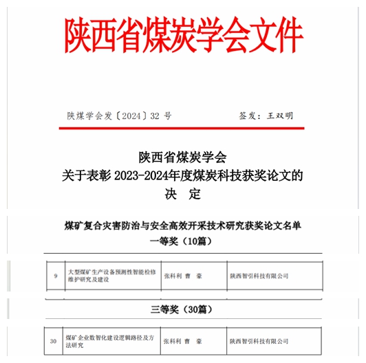 智引公司兩篇論文成果獲行業表彰