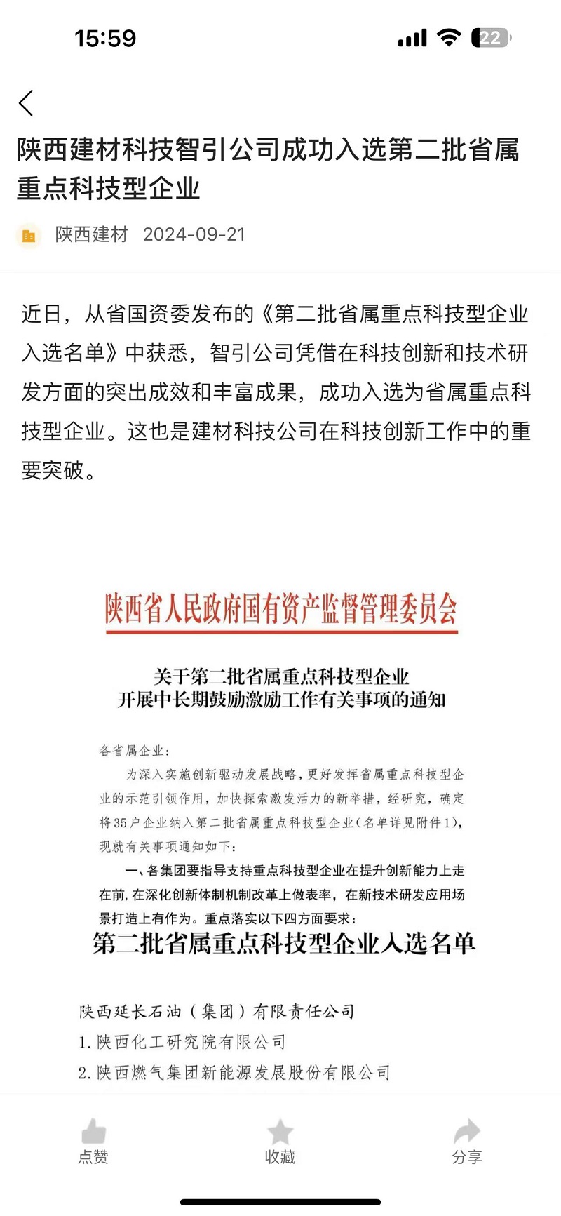 奮進陜煤 | 陜西建材科技智引公司成功入選第二批省屬重點科技型企業